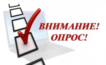 Прими участие в опросе о развитии спорта!