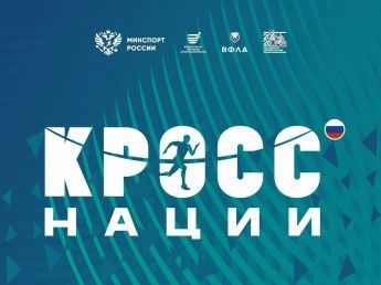 «Кросс нации» - 2026: регистрация уже открыта! Стань частью большого спортивного праздника! 