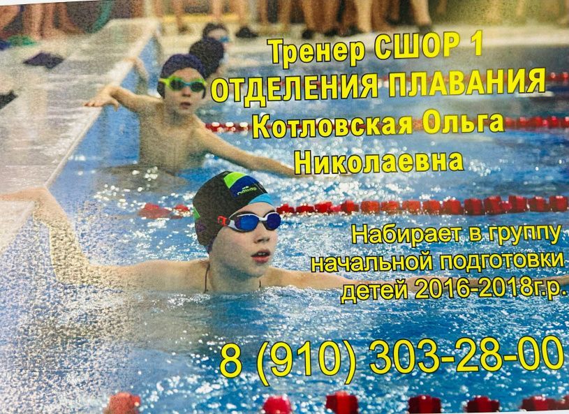 Набор в группы начальной подготовки по плаванию!