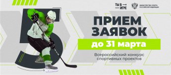 Конкурс «Ты в игре» продлевает приём заявок!