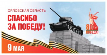 страна отметит 80-летие Победы в Великой Отечественной войне