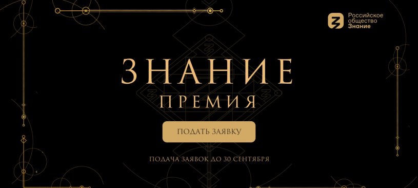 ГЛАВНАЯ ПРОСВЕТИТЕЛЬСКАЯ НАГРАДА СТРАНЫ!