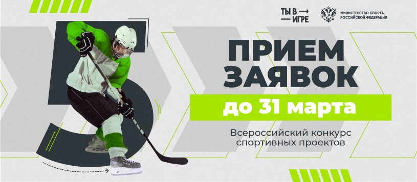 Конкурс «Ты в игре» продлевает приём заявок!