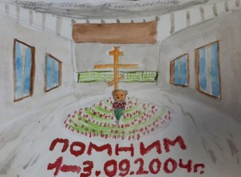 Спортсмен отделения "Плавание" Кондрашов Максим стал победителем конкурса рисунков, организованного БУ ДО ОО "СШОР №1" и посвященного двадцатилетию трагедии в Беслане!