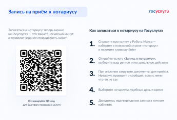 Записаться на приём к нотариусу теперь можно на Госуслугах!