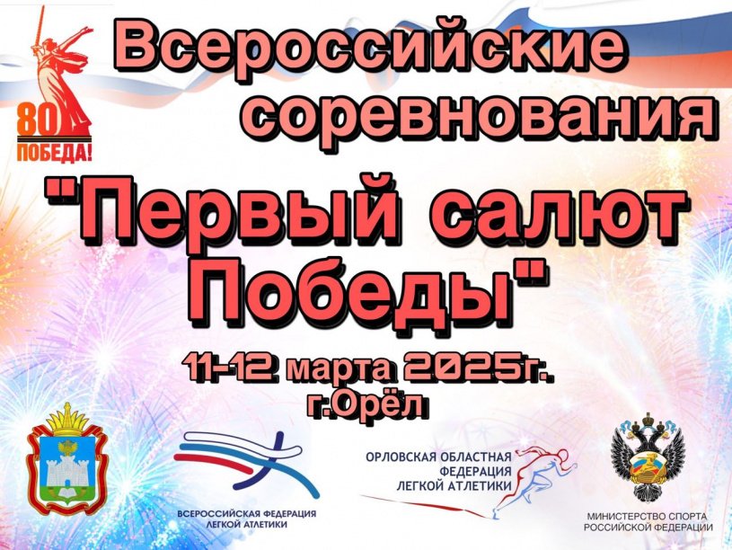 Итоги Всероссийских соревнований "Первый салют Победы"