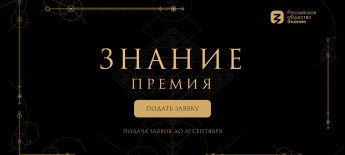 ГЛАВНАЯ ПРОСВЕТИТЕЛЬСКАЯ НАГРАДА СТРАНЫ!